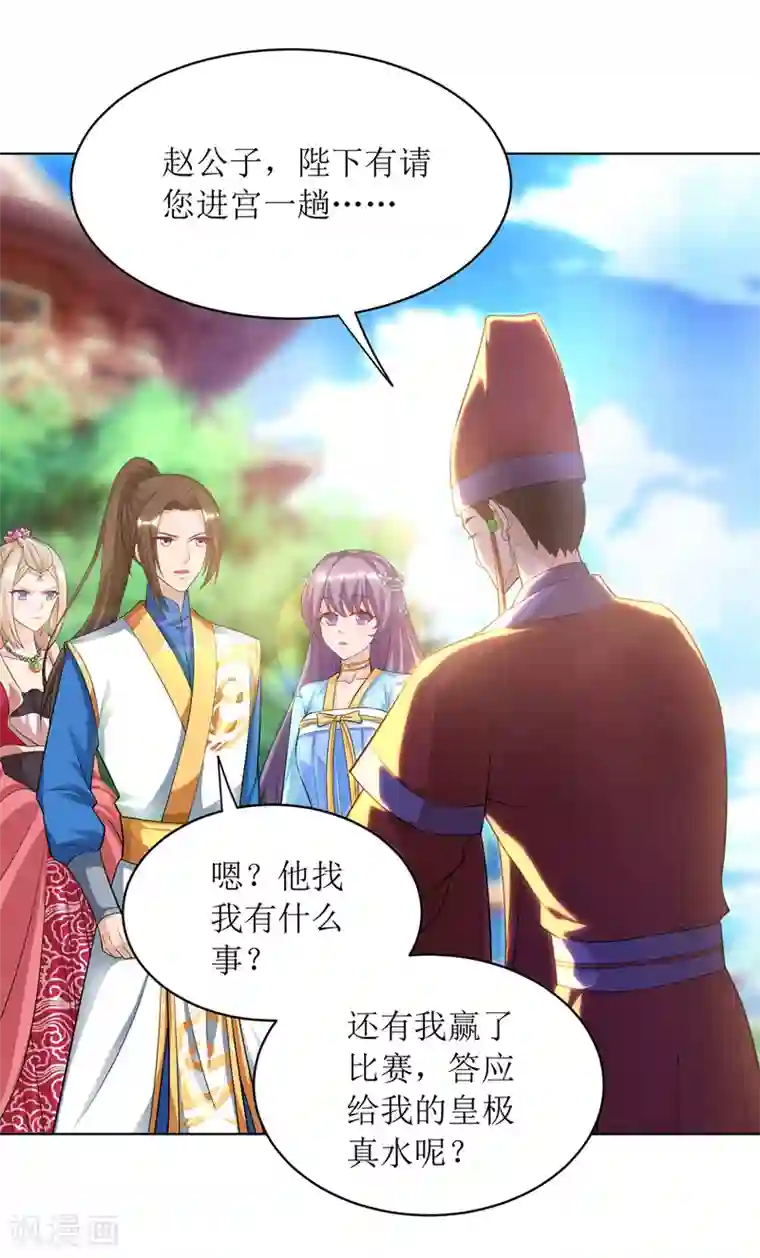 主宰三界第116话 赢得风云赛