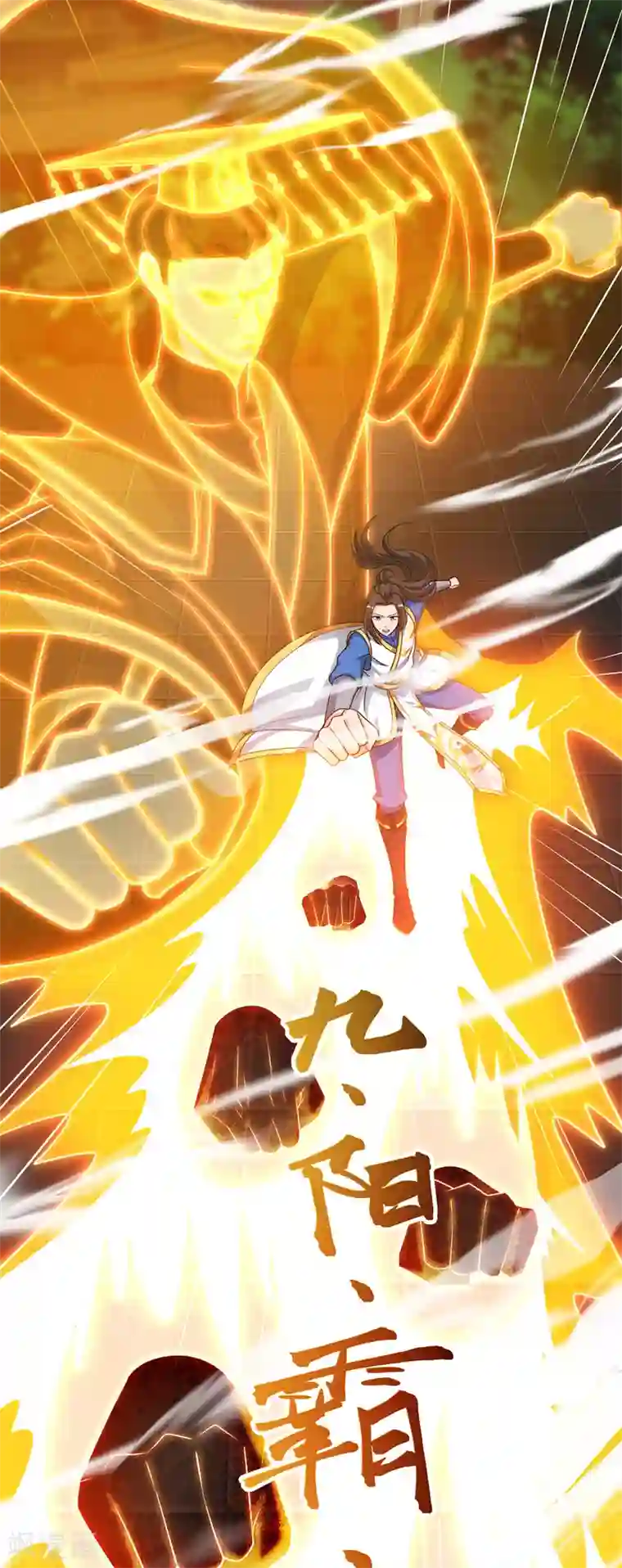 主宰三界第116话 赢得风云赛