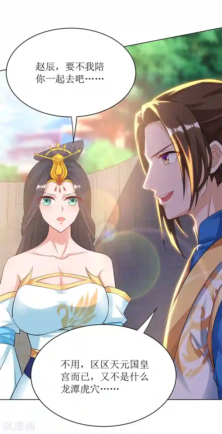 主宰三界第116话 赢得风云赛