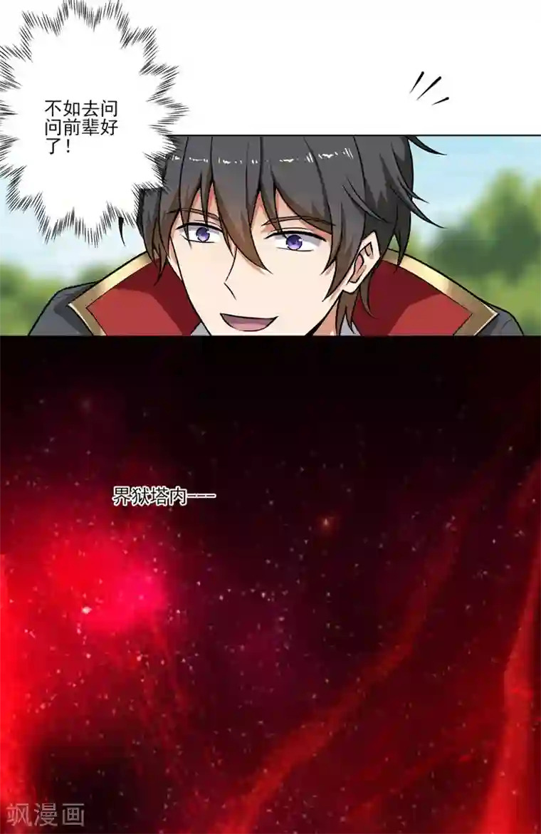 一剑独尊第69话 叶玄的训练