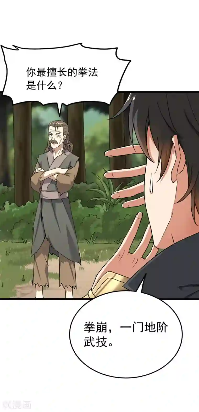 一剑独尊第69话 叶玄的训练