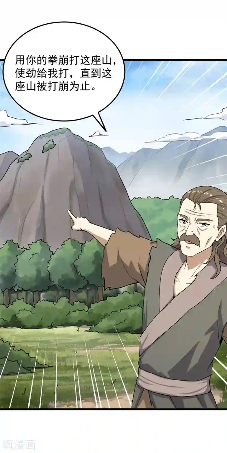 一剑独尊第69话 叶玄的训练