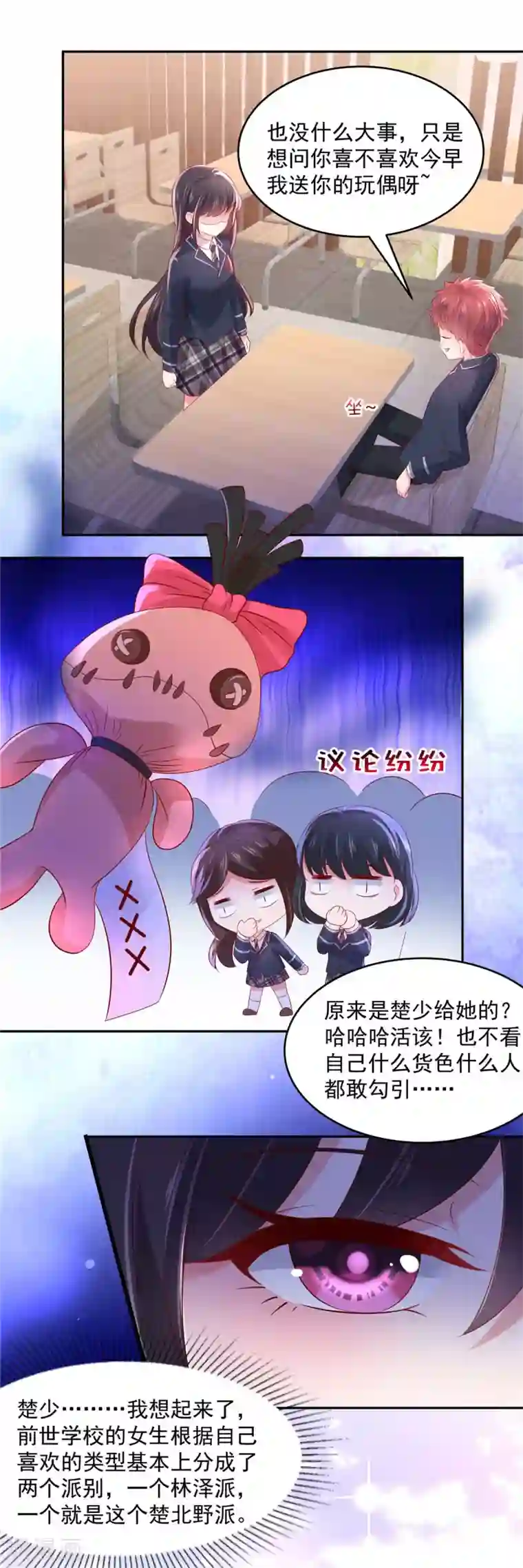 重生相逢：给你我的独家宠溺第38话 楚北野的捉弄