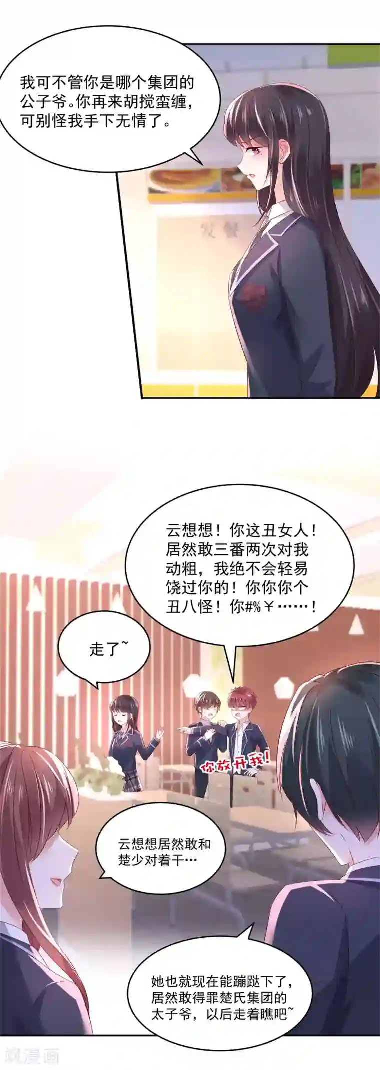 重生相逢：给你我的独家宠溺第38话 楚北野的捉弄