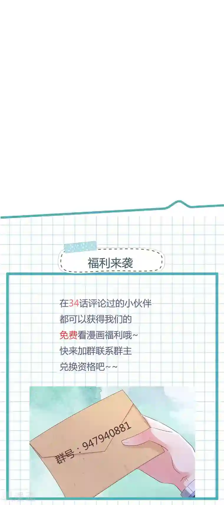 重生相逢：给你我的独家宠溺第38话 楚北野的捉弄