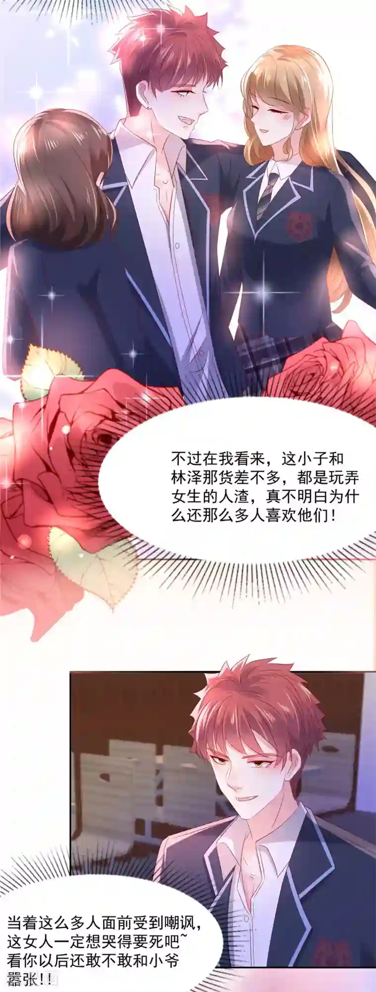 重生相逢：给你我的独家宠溺第38话 楚北野的捉弄