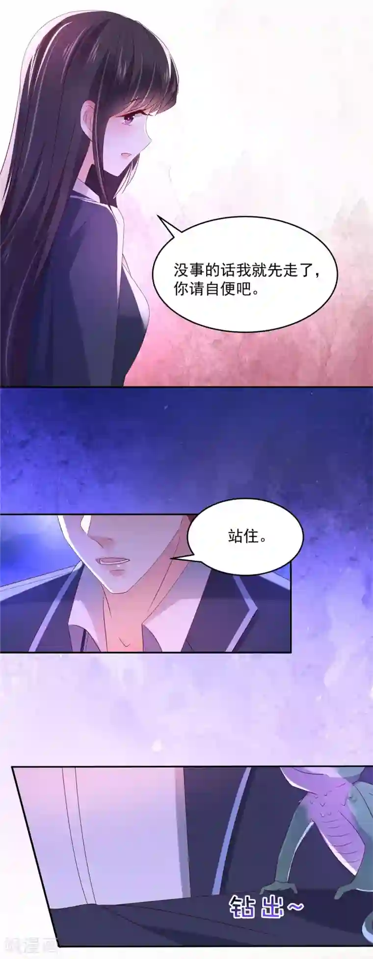 重生相逢：给你我的独家宠溺第38话 楚北野的捉弄