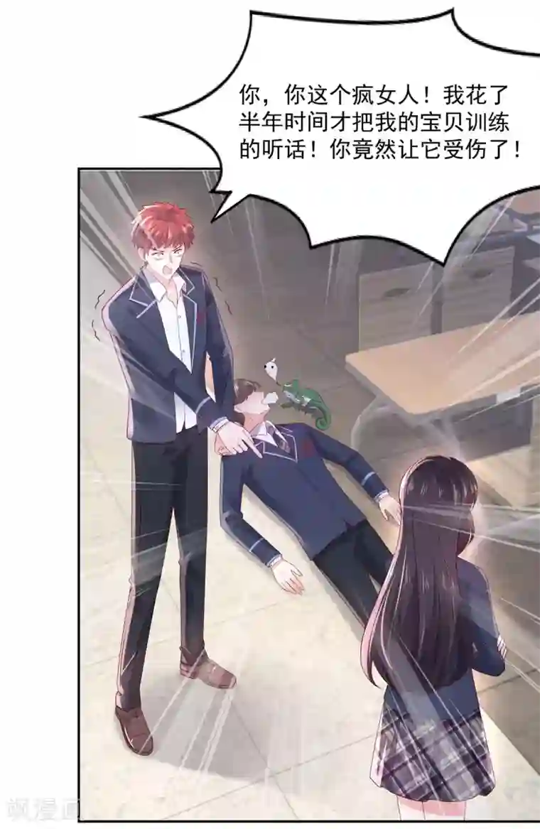 重生相逢：给你我的独家宠溺第38话 楚北野的捉弄