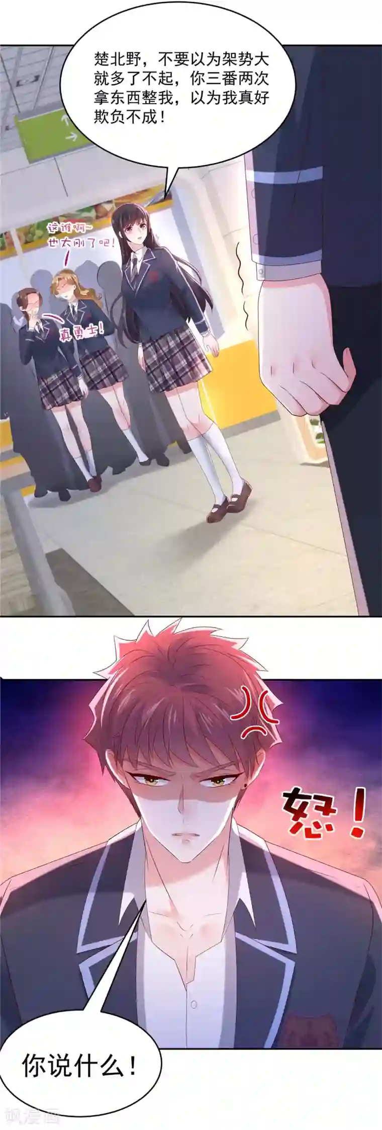 重生相逢：给你我的独家宠溺第38话 楚北野的捉弄