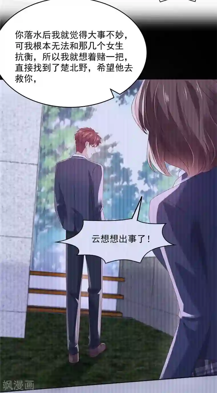 重生相逢：给你我的独家宠溺第39话 我，不会游泳