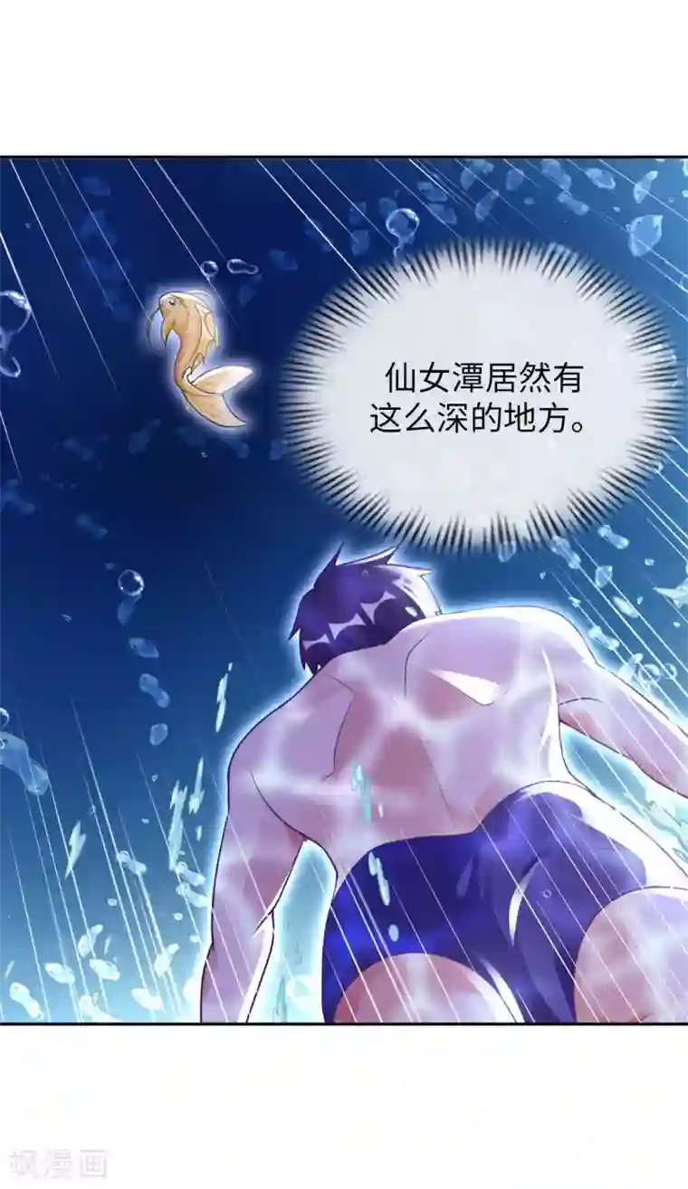 我的师傅是神仙第26话 八劫蛟龙