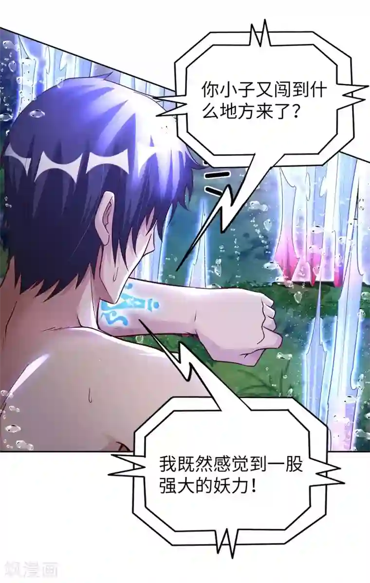 我的师傅是神仙第26话 八劫蛟龙