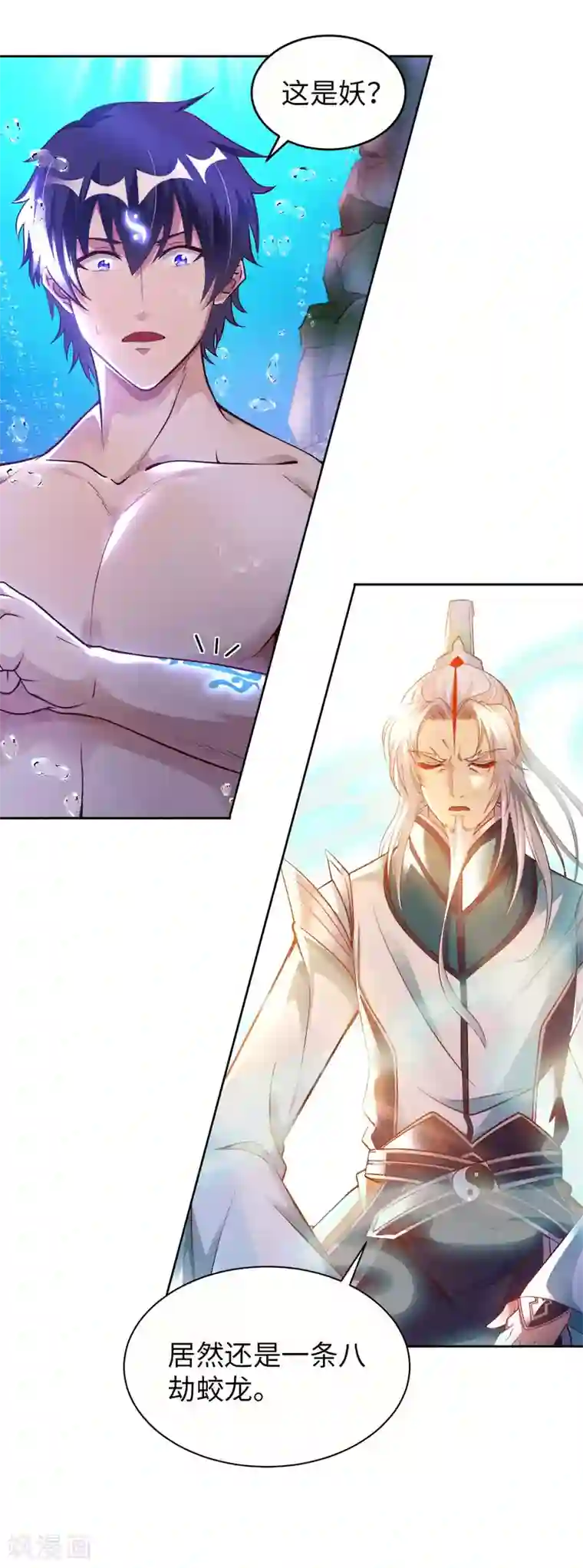 我的师傅是神仙第26话 八劫蛟龙