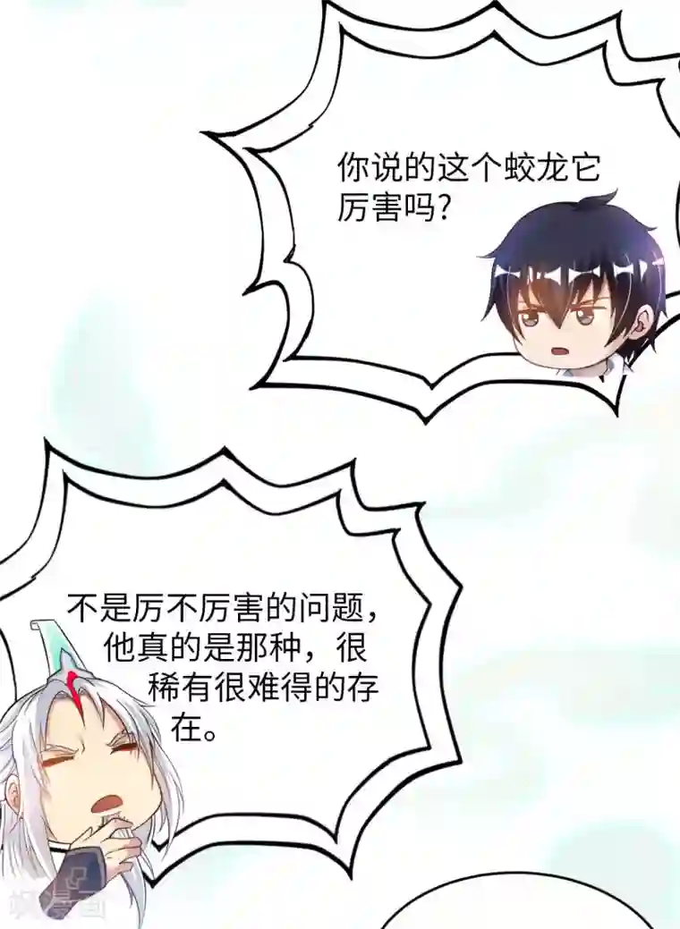 我的师傅是神仙第26话 八劫蛟龙