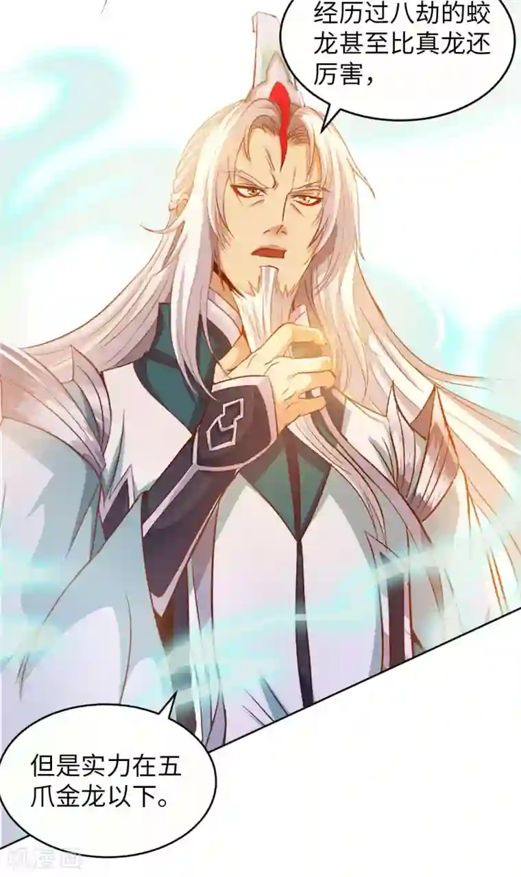 我的师傅是神仙第26话 八劫蛟龙