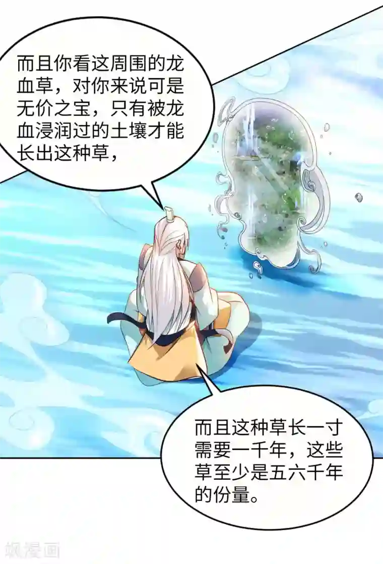 我的师傅是神仙第26话 八劫蛟龙