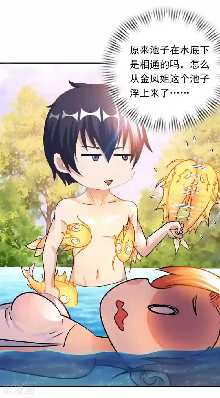 我的师傅是神仙第26话 八劫蛟龙