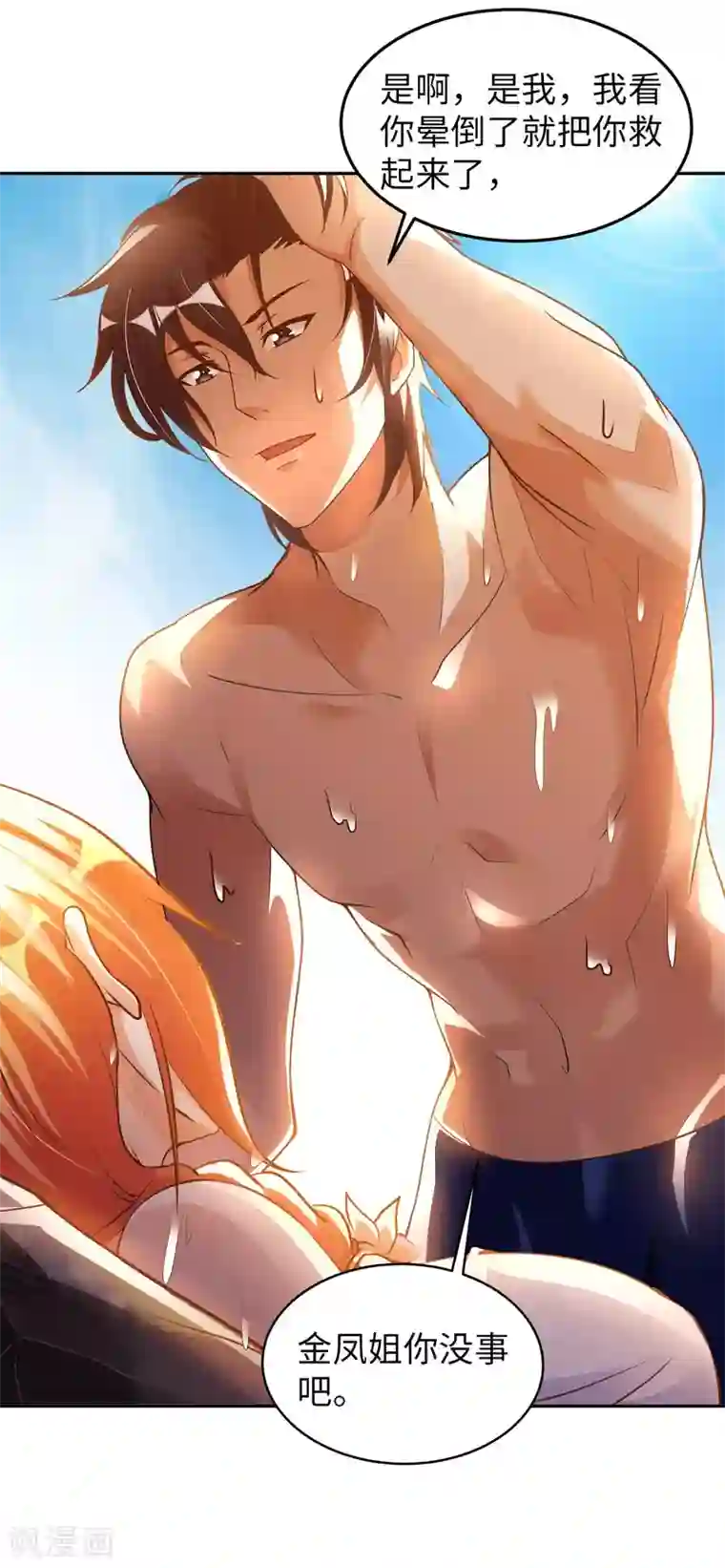 我的师傅是神仙第26话 八劫蛟龙