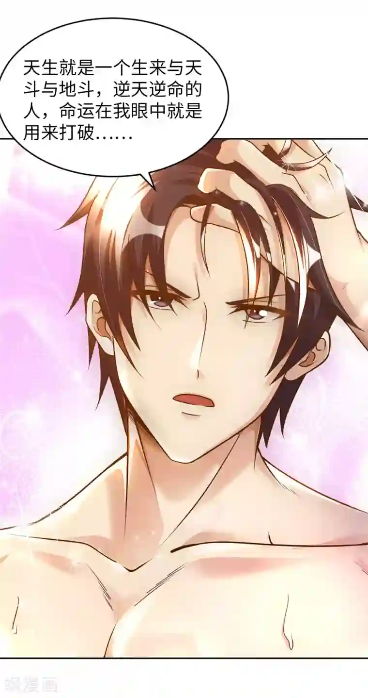 我的师傅是神仙第26话 八劫蛟龙