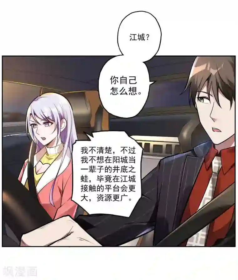 第一赘婿第25话 两个女人一台戏