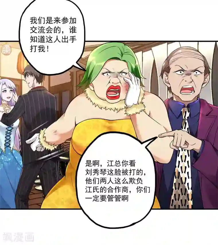 第一赘婿第25话 两个女人一台戏