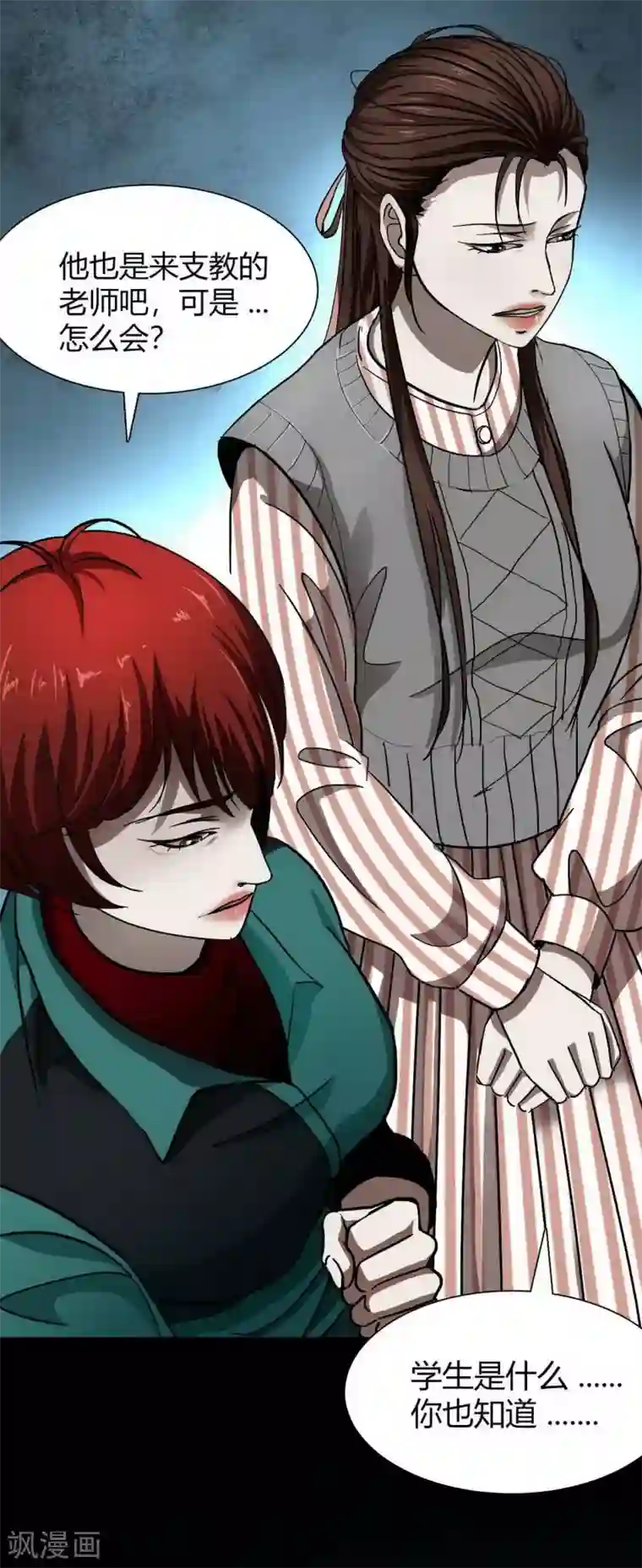 幽冥补习班第16话 Hold on me!