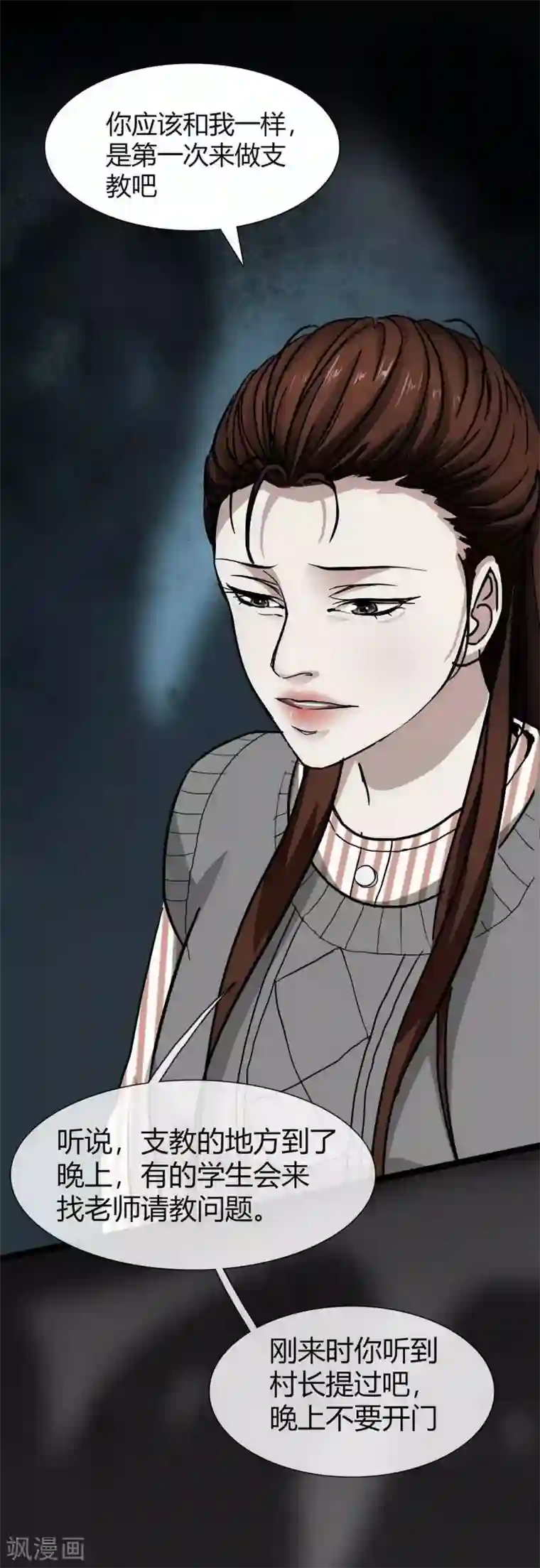 幽冥补习班第16话 Hold on me!