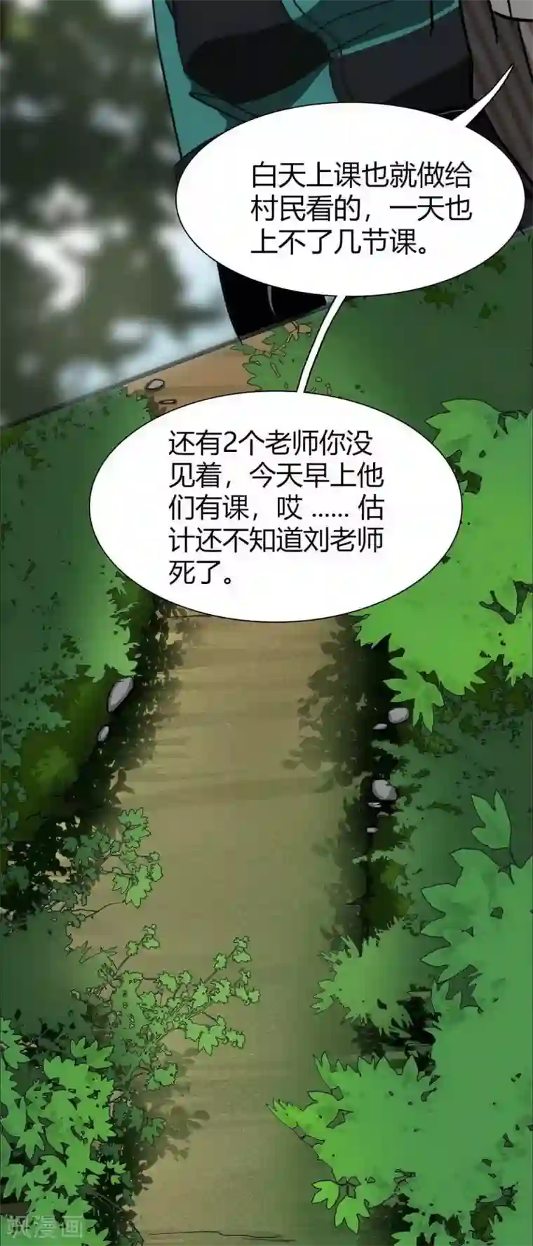 幽冥补习班第16话 Hold on me!