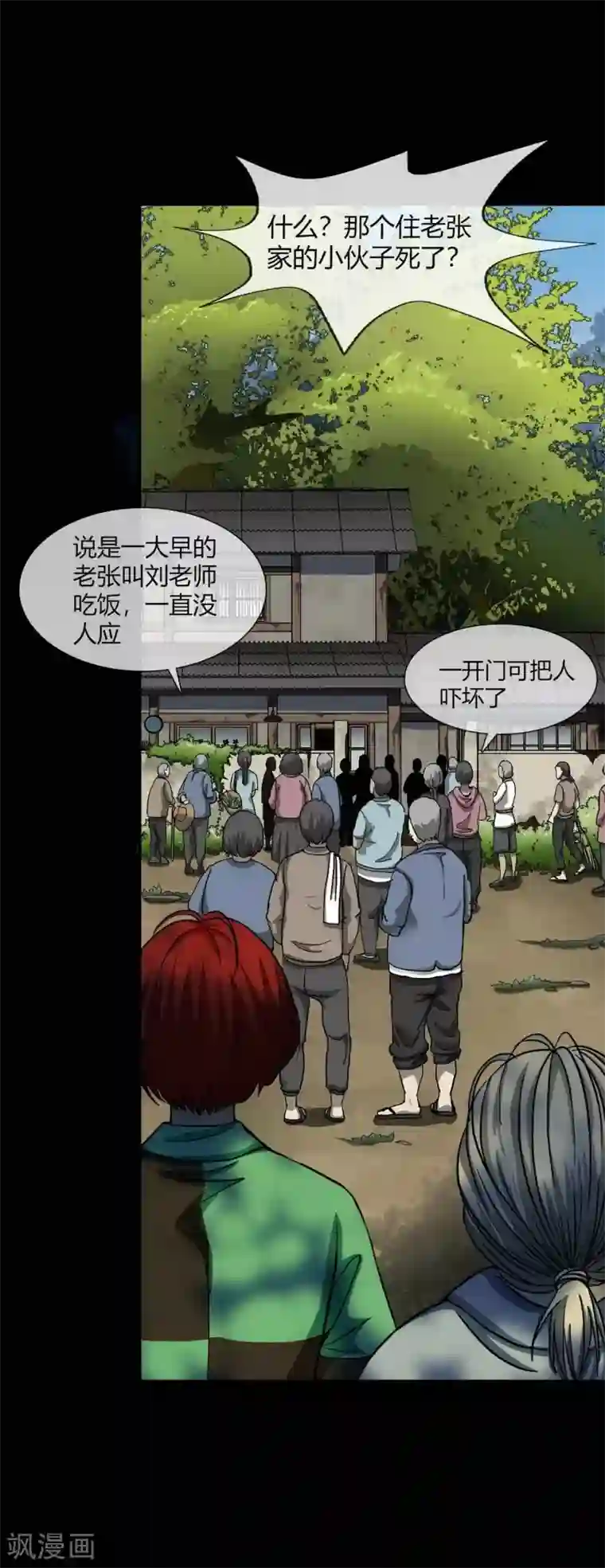 幽冥补习班第16话 Hold on me!