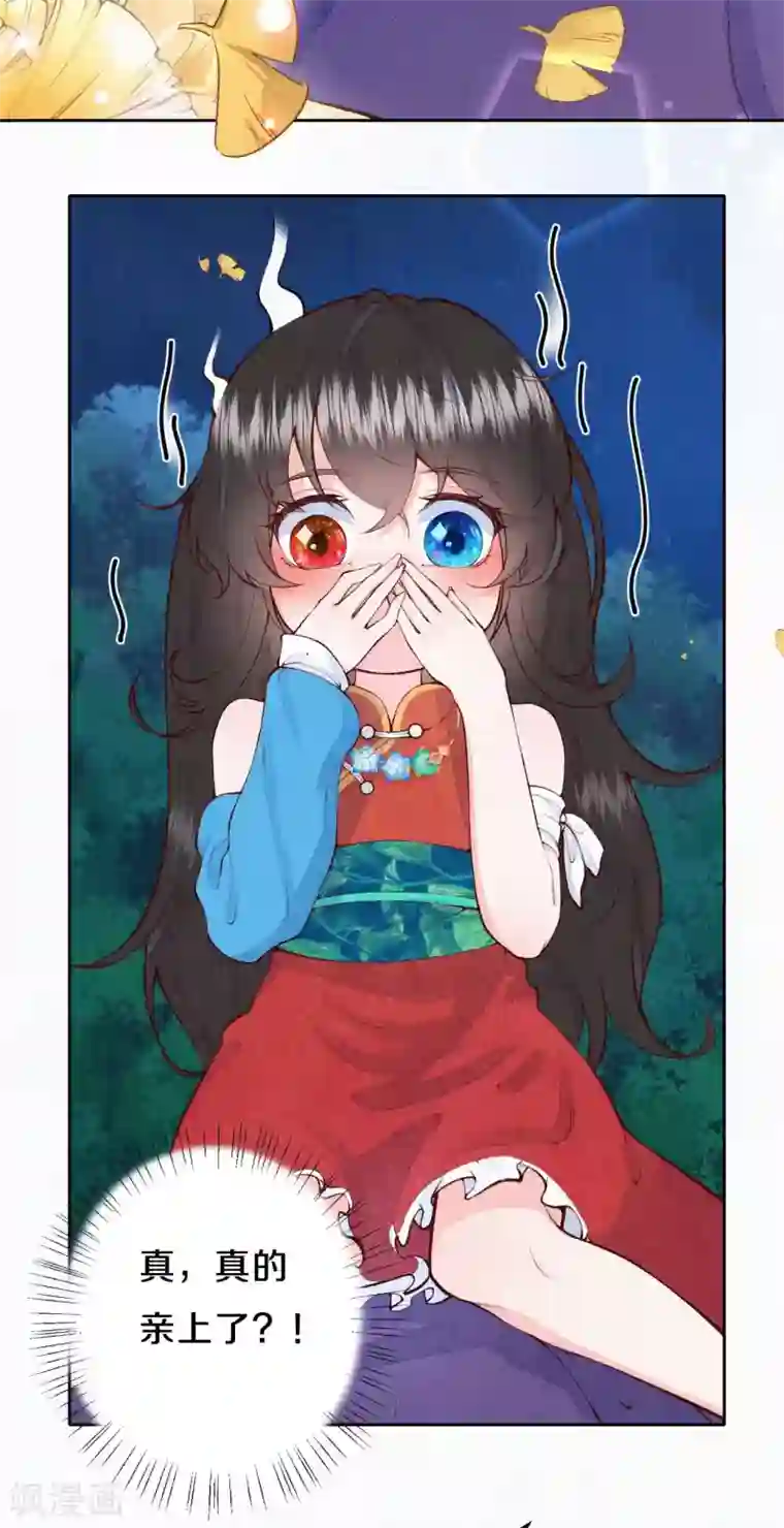 皇家媳妇的生存手册第43话 来个亲亲吧~