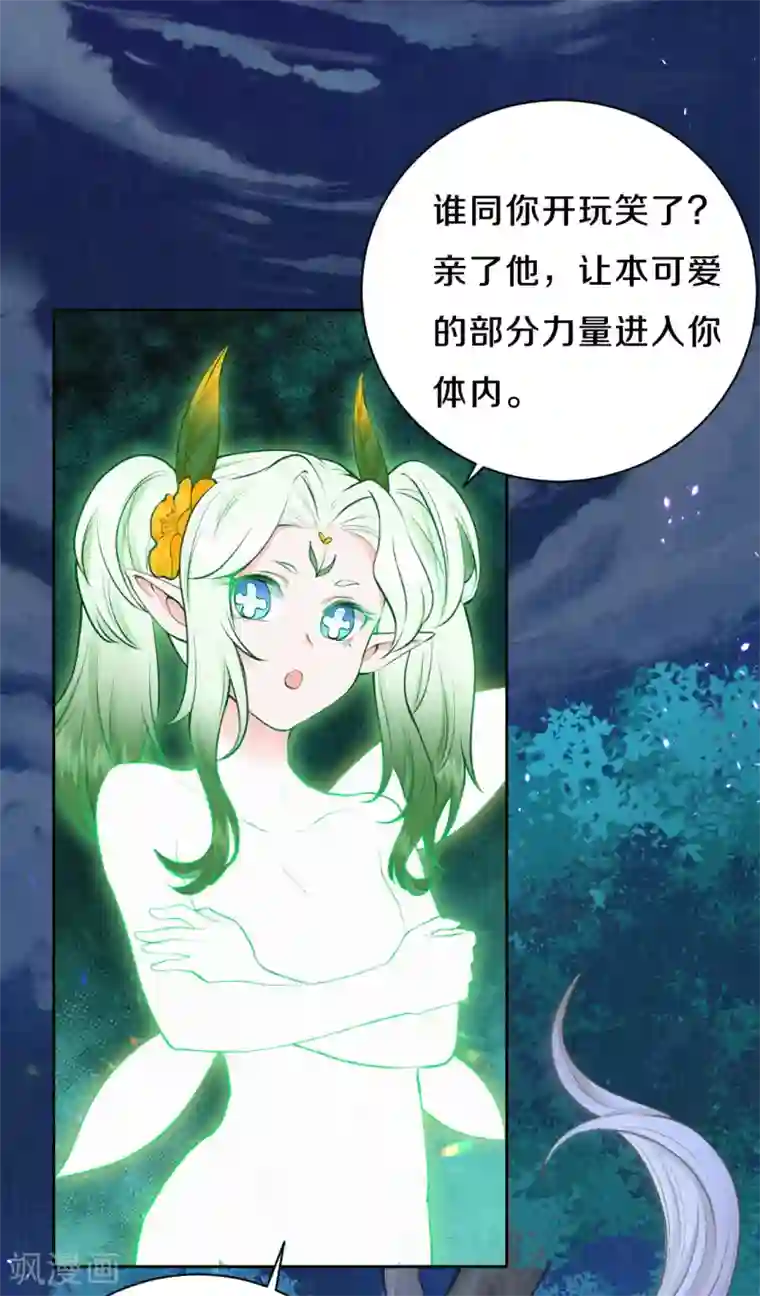 皇家媳妇的生存手册第43话 来个亲亲吧~