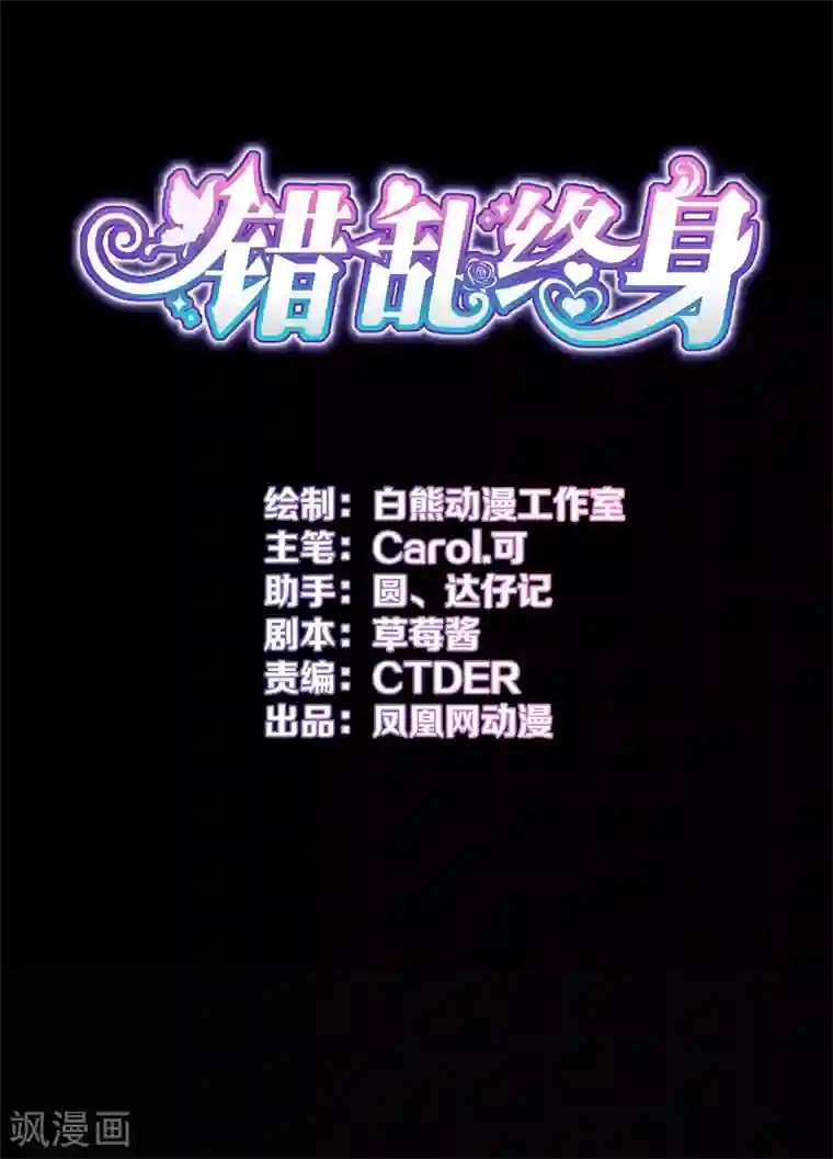 错乱终身第27话 宰他一顿