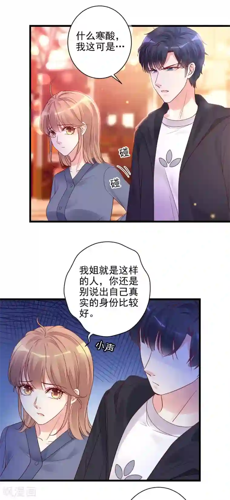 错乱终身第27话 宰他一顿