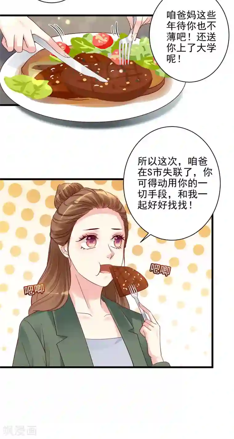 错乱终身第27话 宰他一顿