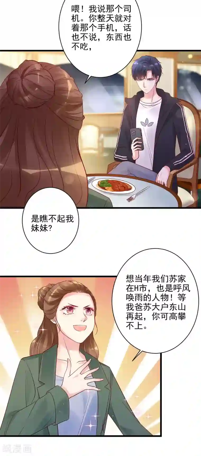 错乱终身第27话 宰他一顿