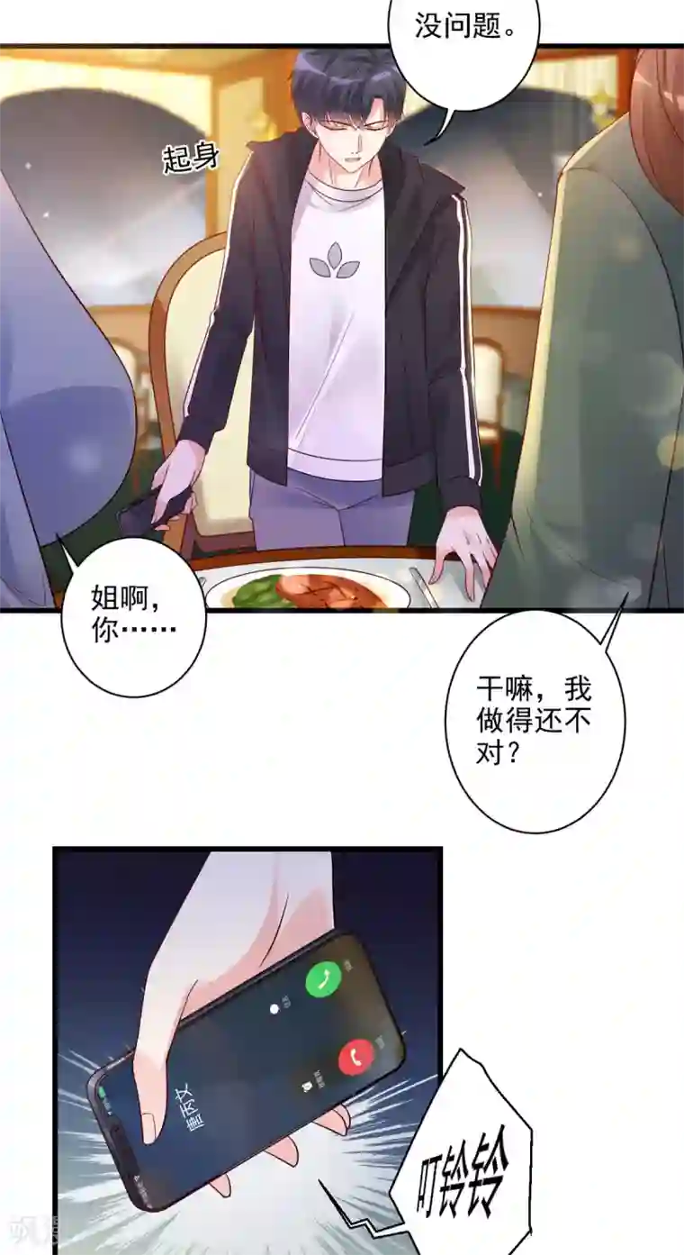 错乱终身第27话 宰他一顿