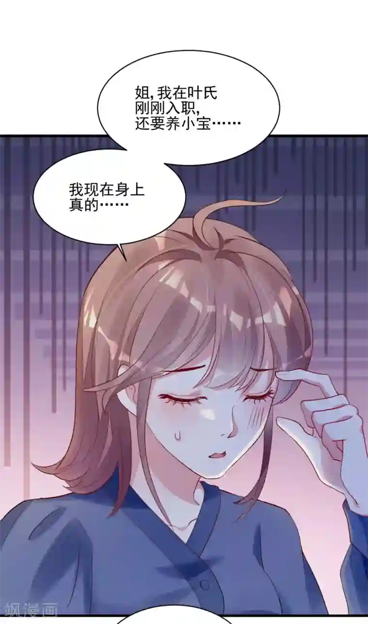 错乱终身第28话 迥异姐妹