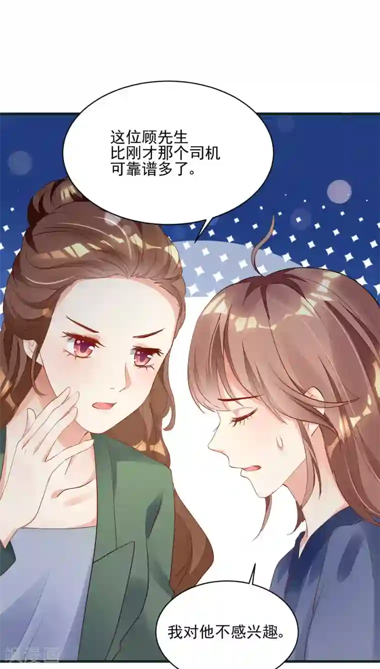 错乱终身第28话 迥异姐妹