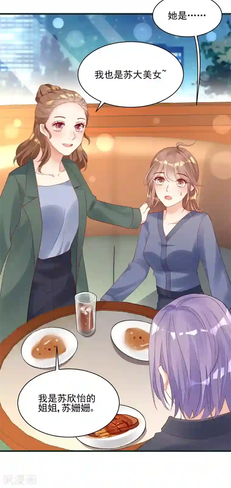 错乱终身第28话 迥异姐妹