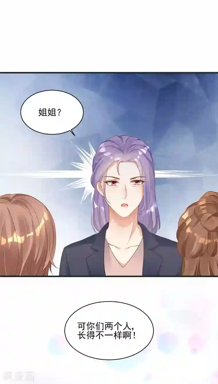 错乱终身第28话 迥异姐妹