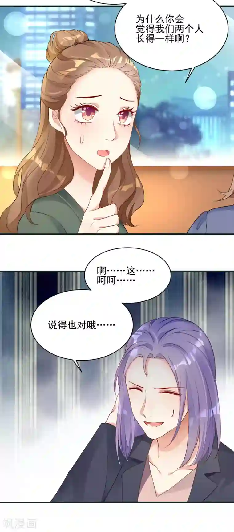 错乱终身第28话 迥异姐妹