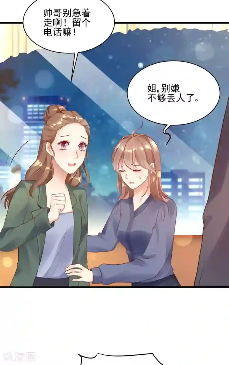 错乱终身第28话 迥异姐妹