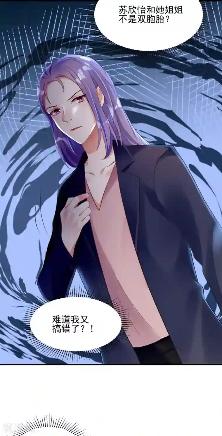 错乱终身第28话 迥异姐妹