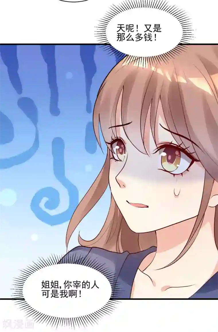 错乱终身第28话 迥异姐妹