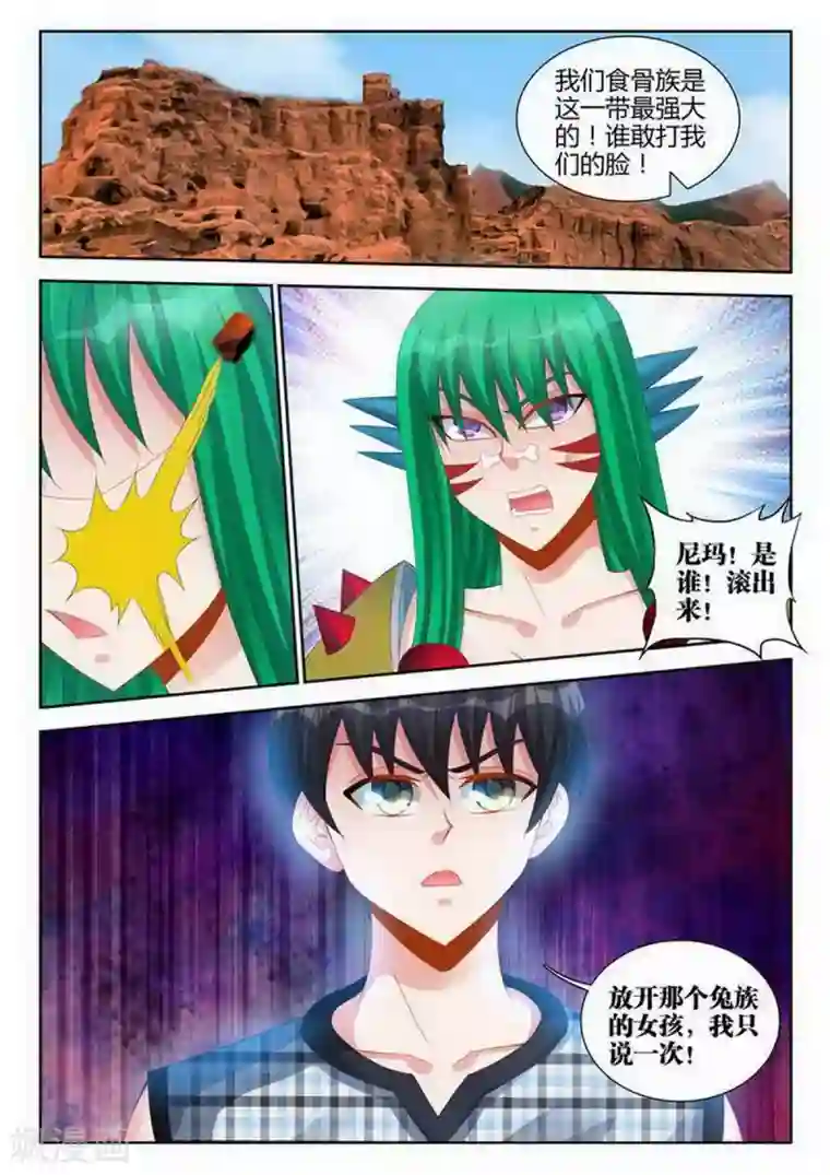 外星人饲养手册第120话