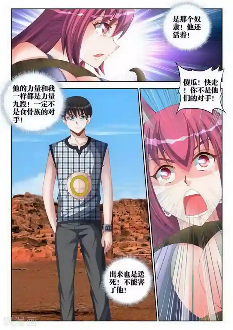 外星人饲养手册第120话