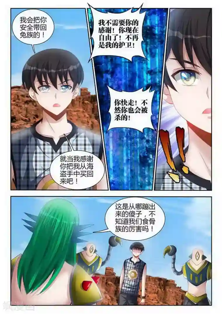 外星人饲养手册第120话