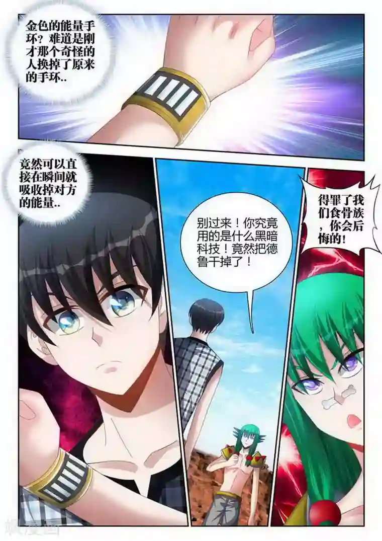 外星人饲养手册第121话