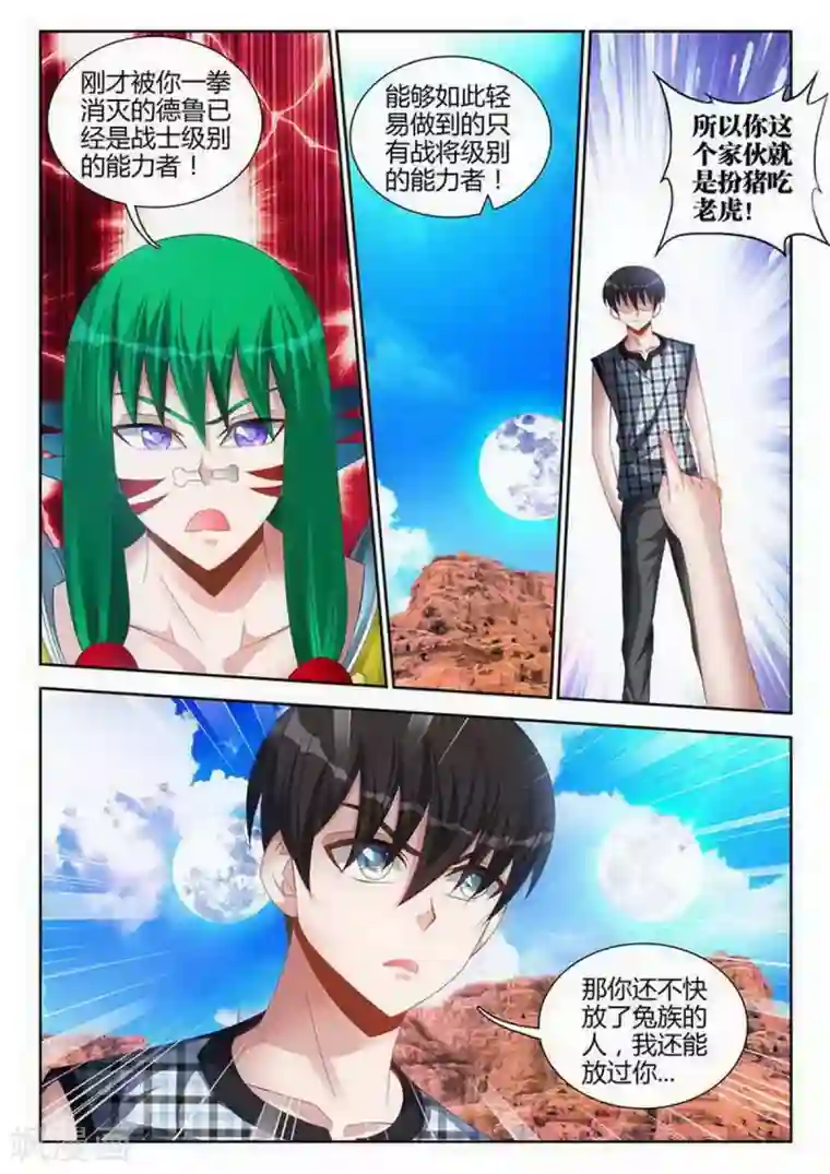 外星人饲养手册第121话