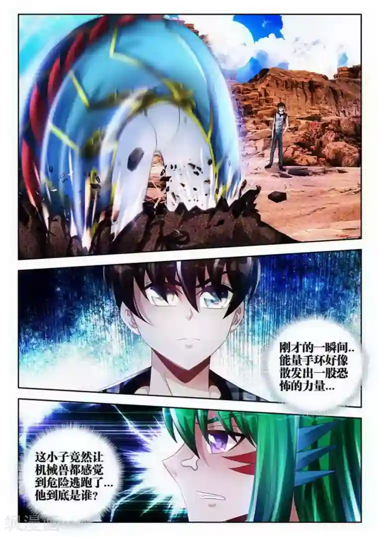 外星人饲养手册第122话